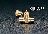 EA402D-2 1/4" アクセスバルブ(3個) [その他]