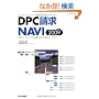DPC����NAVI�q2009�rDPC�R�[�f�B���O&�����̊��S�U���}�j���A��
