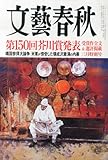 書評 文藝春秋 2014年 03月号 [雑誌] by miol mor