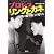 プロレス リングとカネ 暗黙の掟を破った男たち (宝島SUGOI文庫 A へ 1-63)