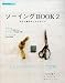 ソーイングBOOK 2 2009年 07月号 [雑誌]でAmazonアフィリエイトツール