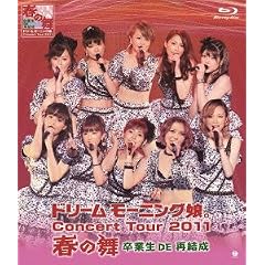 ドリーム モーニング娘。 コンサートツアー2011春の舞 ~卒業生DE再結成~ [Blu-ray]