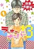 ラッキーナンバー13 1 (バーズコミックス ルチルコレクション)