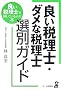 �ǂ��ŗ��m�E�_���Ȑŗ��m�I�ʃK�C�h�\�ǂ��ŗ��m��T���Ă���l�̖{ (YELL books)