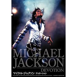 マイケル・ジャクソン ディボーション (初回限定生産)[DVD]