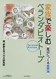 書評 家族で楽しむベランダビオトープ―窓辺につくる自然池 by 風竜胆