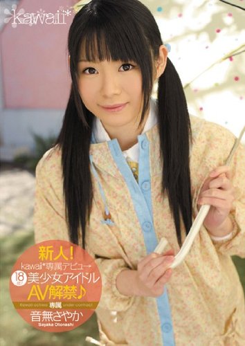 新人! kawaii*専属デビュ→ 18歳! 美少女アイドルAV解禁♪ 音無さやか kawaii 