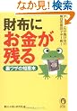 ���z�ɂ������c�闠���U�̒m�b�{ (KAWADE������)