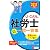 2012年版U-CANの社労士　これだけ！一問一答集 (Ｕ－ＣＡＮの資格試験シリーズ)