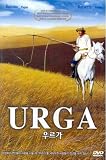Urga (a.k.a. Close To Eden) (1991) Region 1,2,3,4,5,6 Compatible DVD. Directed by Nikita Mikhalkov. Optional English Subtitles. Starring Badema and Bayaertu.