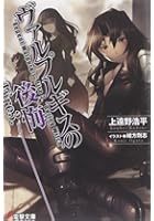 ヴァルプルギスの後悔 Fire3