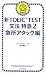花田徹也: 新TOEIC TEST 文法特急2 急所アタック編