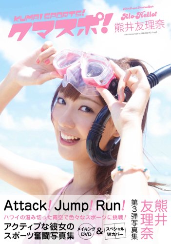 熊井友理奈
