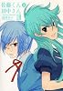 佐藤くんと田中さん-The blood highschool 1巻 限定版 (IDコミックス ZERO-SUMコミックス)