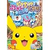 �|�P�b�g�����X�^�[ �_�C�������h�E�p�[���@�s�J�`���E�̂ӂ����Ȃӂ����ȑ�`�� [DVD]