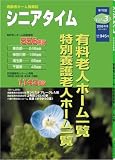 シニアタイム2009年号