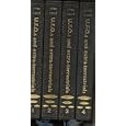 4 Vol. (Friends of History Edition) U. F. O.s and extra-terrestrials (U.F.O.s and extra-terrestrails, Volumes 1 through... by yves naud