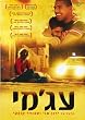 Ajami Israeli Crime Movie 2009 [2 DVD Special Edition]