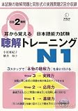 Mimi Kara Oboeru JLPT N1 Listening with CDs