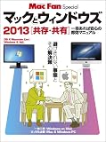 Mac Fan Special �}�b�N�ƃE�B���h�E�Y 2013[�����E���L] (�}�C�i�r���b�N) (�}�C�i�r���b�N Mac Fan Special)