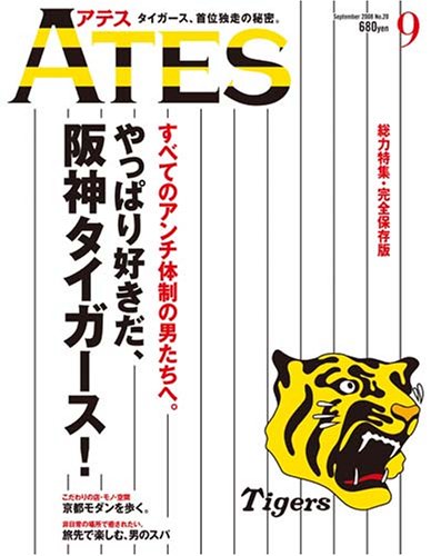 ATES (アテス) 2008年 09月号 [雑誌]