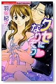 �N�Z�ɂȂ肻�� (�Ԃ񂩎ЃR�~�b�N�X S*girl Selection)�̃C���[�W���g�傷��
