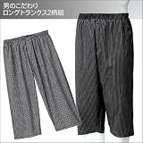 男のこだわりロングトランクス2柄組