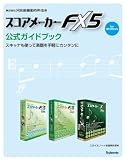 �������᡼����FX5���������ɥ֥å� ��������ʤ�ȤäƳ�����ڤ˥��󥿥��