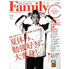 プレジデント Family (ファミリー) 2008年 09月号 [雑誌]