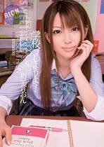 学校でしようよ! 初美りおん アイデアポケット [DVD]