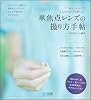 単焦点レンズの撮り方手帖