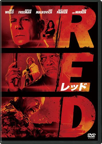 DVD「RED／レッド」発売