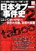 日本タブー事件史 2 (2) (別冊宝島 1441)