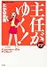 たかの 宗美: 主任がゆく 12 (ぶんか社コミックス)