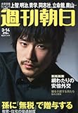 書評 週刊朝日 2014年 3/14号 [雑誌] by Tetsu Okamoto