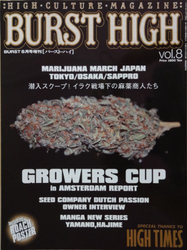 バースト ハイ BURST HIGH Vol.8