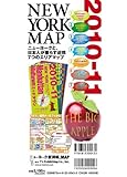 ニューヨーク便利帳MAP 2010-2011 ニューヨーク便利帳MAP 2010-2011