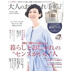 大人のおしゃれ手帖 2016年4月号 Les OLIVADES トートバッグ（表紙画像）