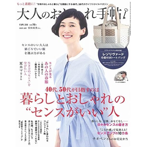 2016年4月号 表紙画像
