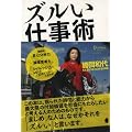 ズルい仕事術