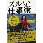ズルい仕事術