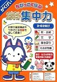 ちびっこくらぶ ぐんぐんのばそう! 集中力