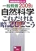一般教養自然科学これだけは暗記しとこう 2009年度版 (2009) (教員採用試験シリーズ 386) 4565093863 JPEG画像(小)