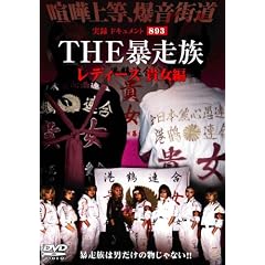 ���^�E�h�L�������g893 THE �\���� ���f�B�[�X �M���� [DVD]