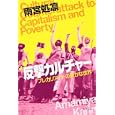 反撃カルチャー<br>雨宮 処凛著 <br>角川学芸出版<br>1680円<br>ISBN:9784046214409