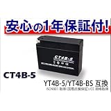新品 液入バッテリー CT4B-5 (GT4B-5/YT4B-5/YT4B-BS互換) jog アプリオ ビーノ セピア レッツII等