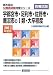 宇都宮市・足利市・佐野市・鹿沼市の1類・大卒程度〈2010年度版〉 (栃木県の公務員試験対策シリーズ)