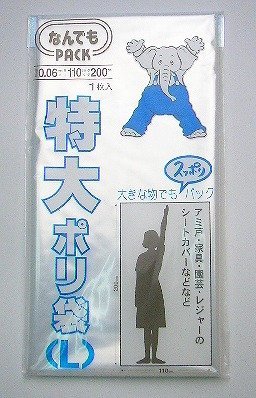 収納袋 なんでもパック　特大　ポリ袋　L