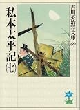 Shihon taiheiki. 7 [Japanese Edition]