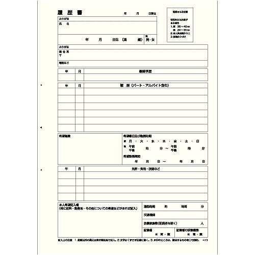 コクヨ 履歴書用紙 A4 4枚 パート・アルバイト用 4枚 シン-9